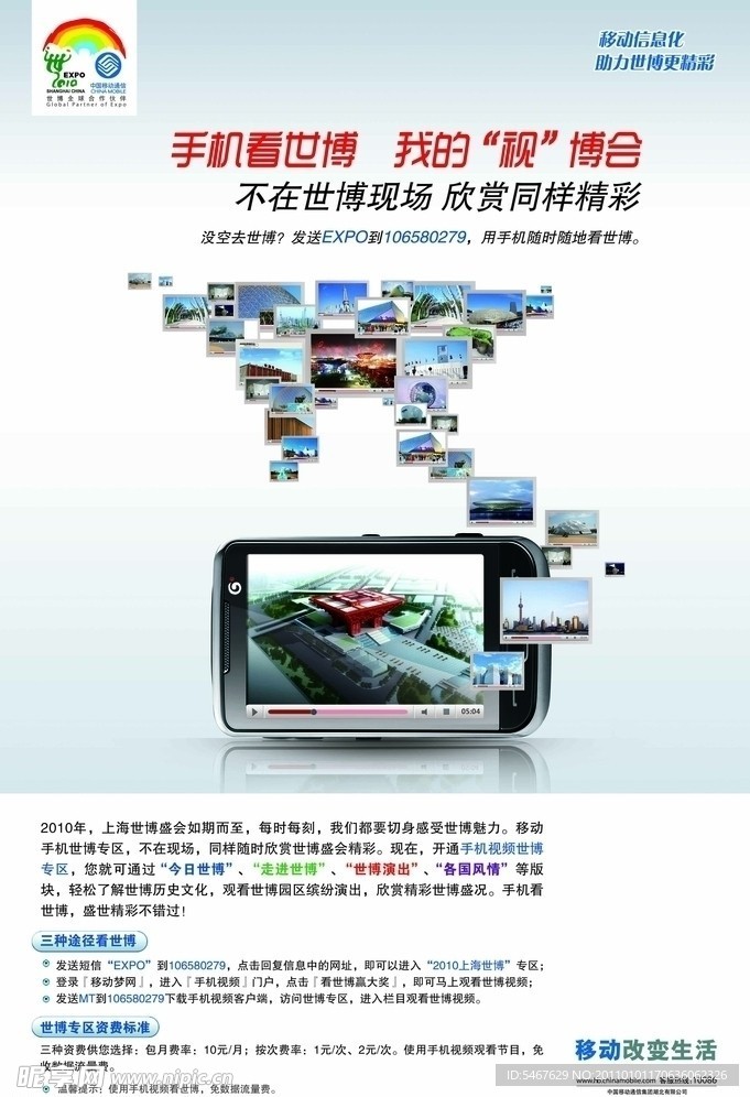 世博手机视频海报
