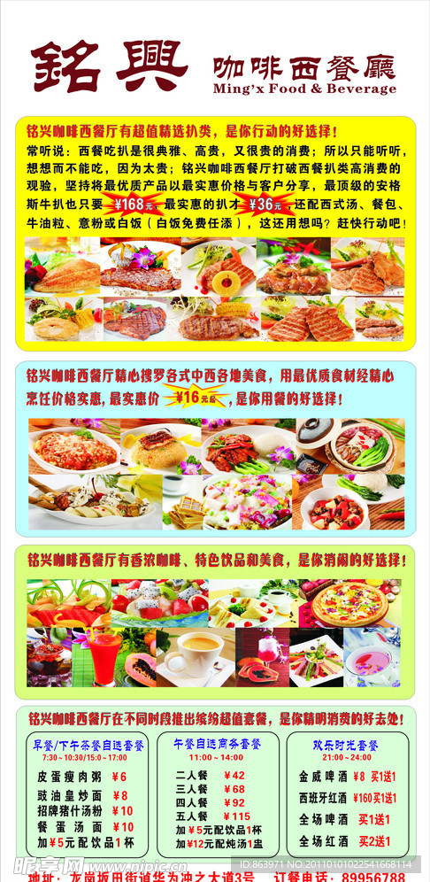 铭兴咖啡西餐厅