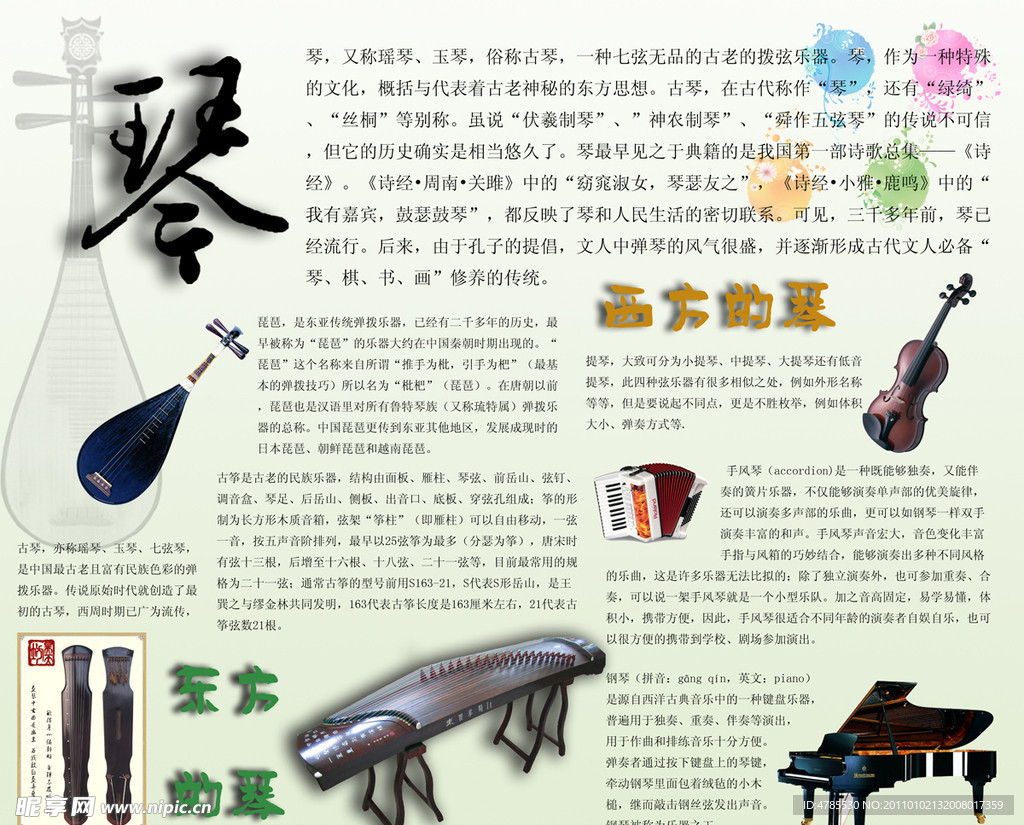 琴棋书画展板之琴