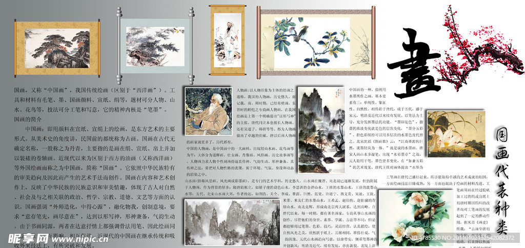 琴棋书画展板之画