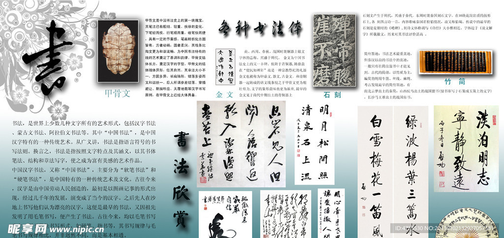 琴棋书画展板之书