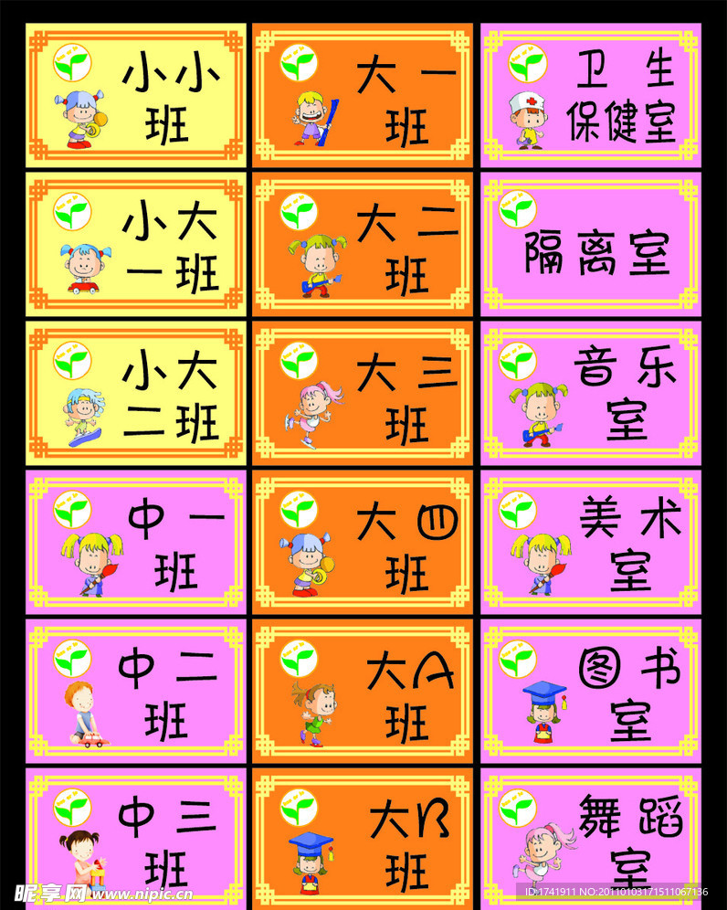 幼儿园班牌