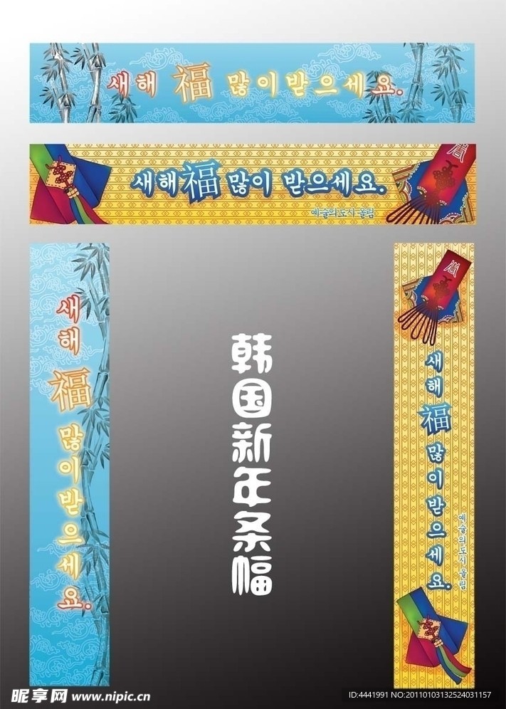 韩国新年 条幅