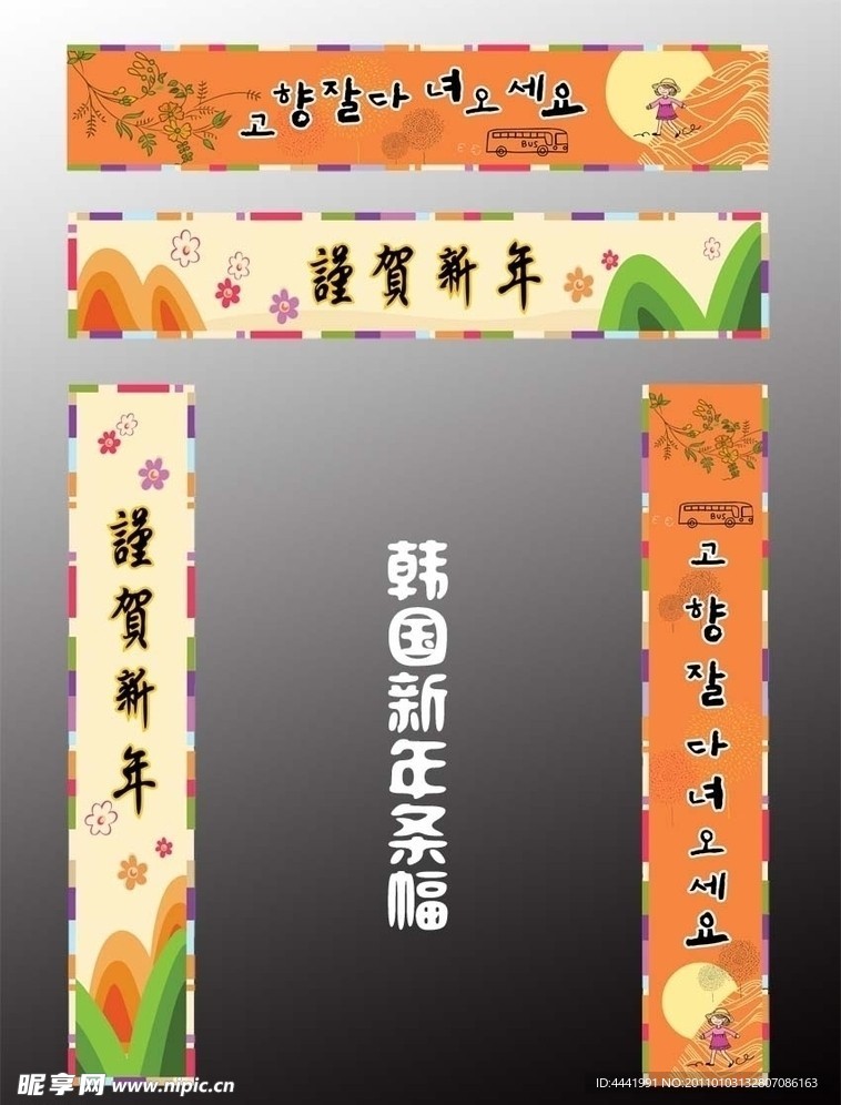 韩国新年 条幅