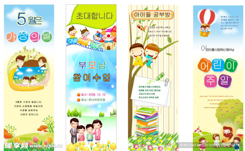 卡通儿童 海报 招贴