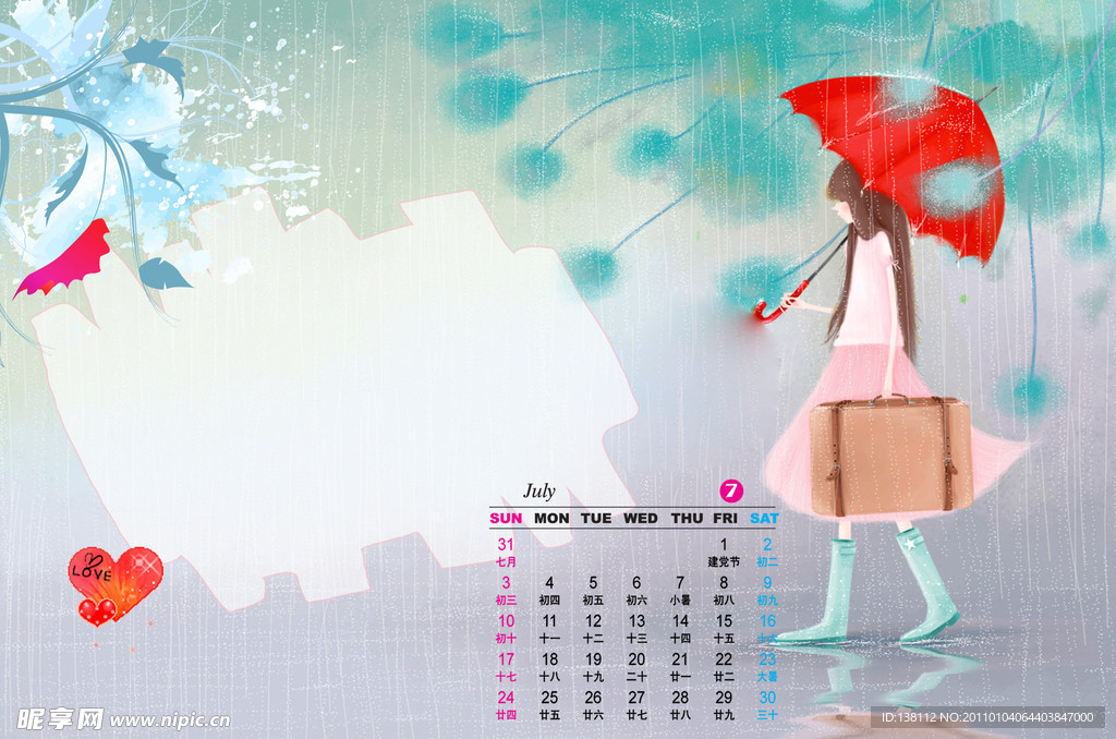 2011年个性台历模板 青春浪漫之旅