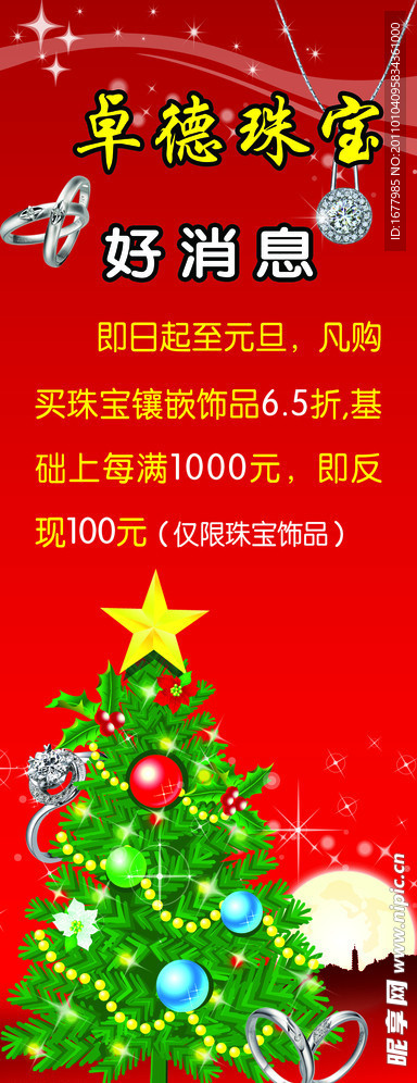 珠宝展架 圣诞节展架