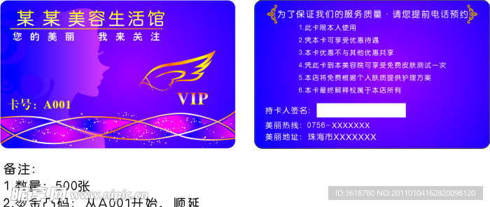 美容院贵宾卡