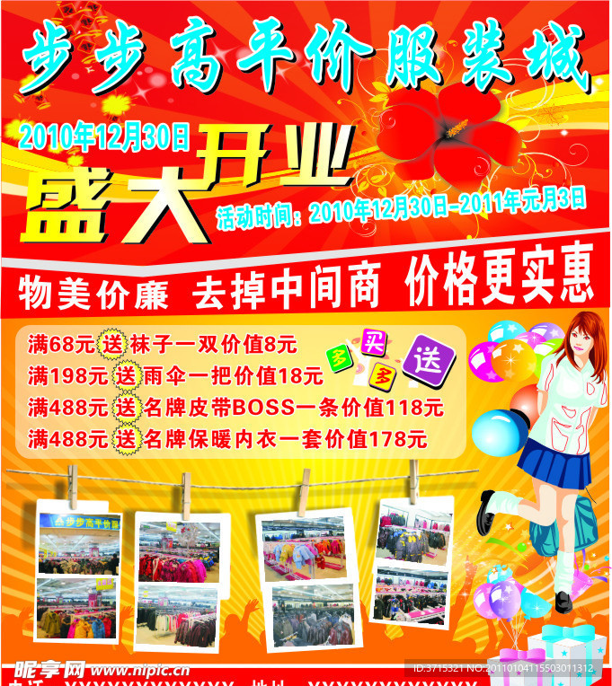 步步高服装开业