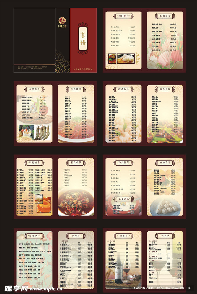酒店菜谱 （背景合层）