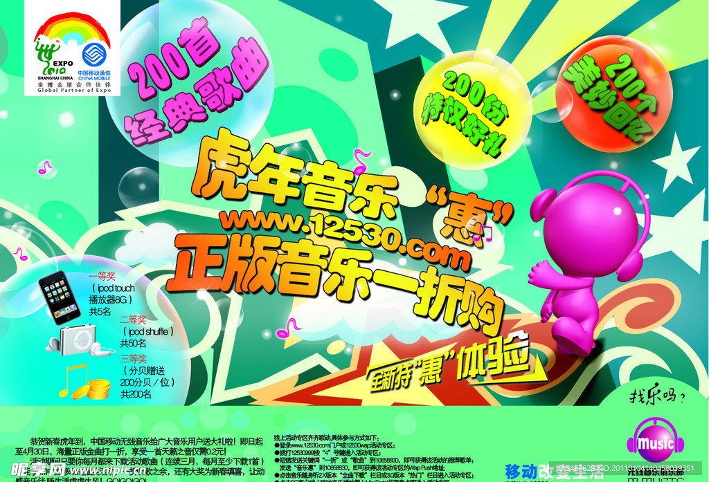 无线音乐海报设计