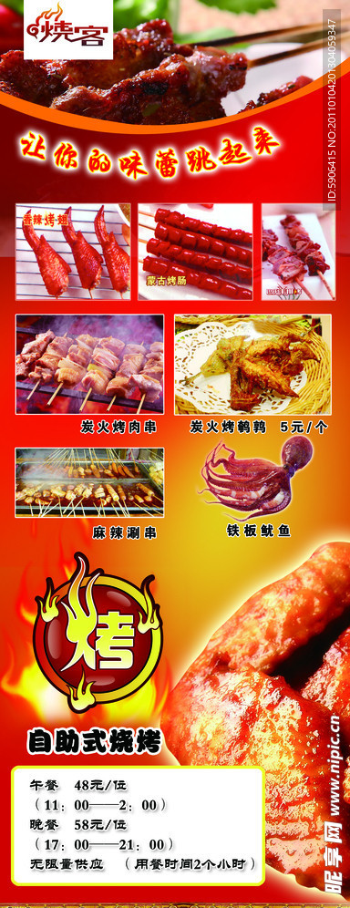 烧烤店易拉宝