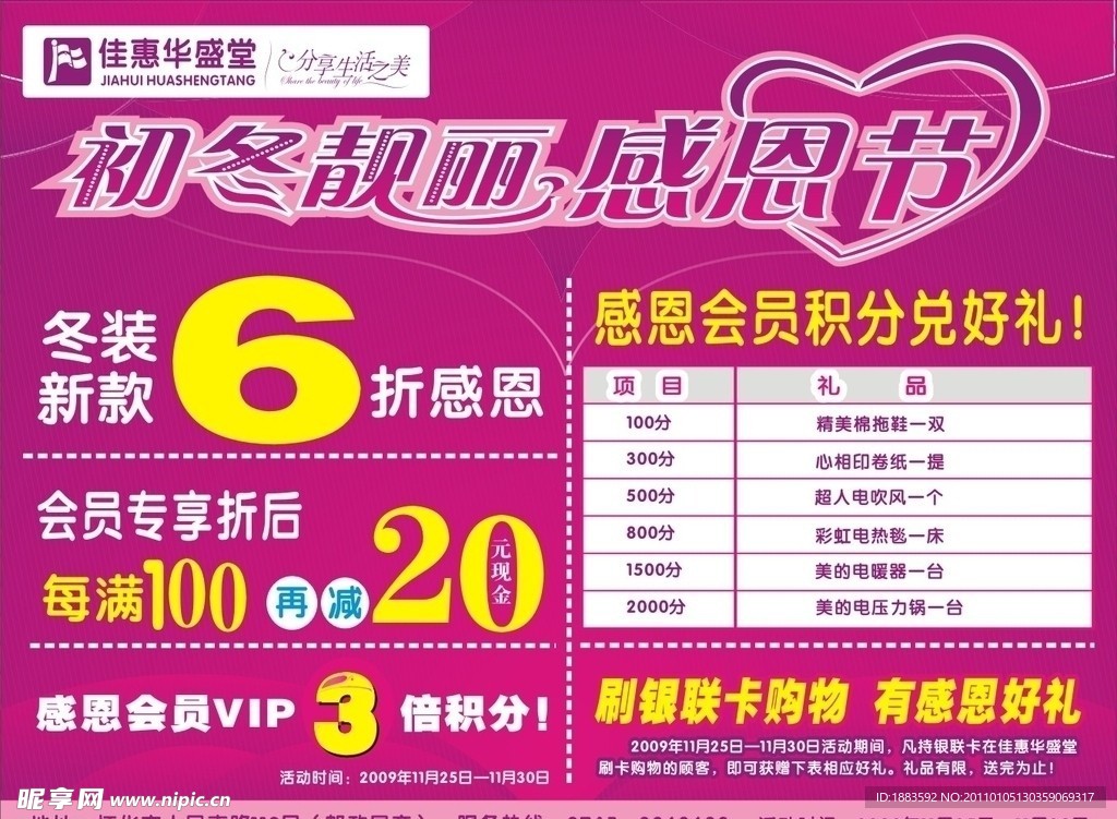 感恩节设计