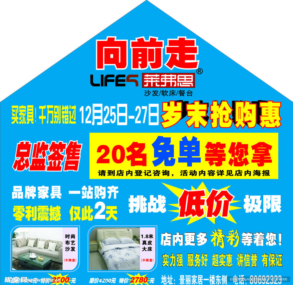 莱弗思家具元旦特惠活动