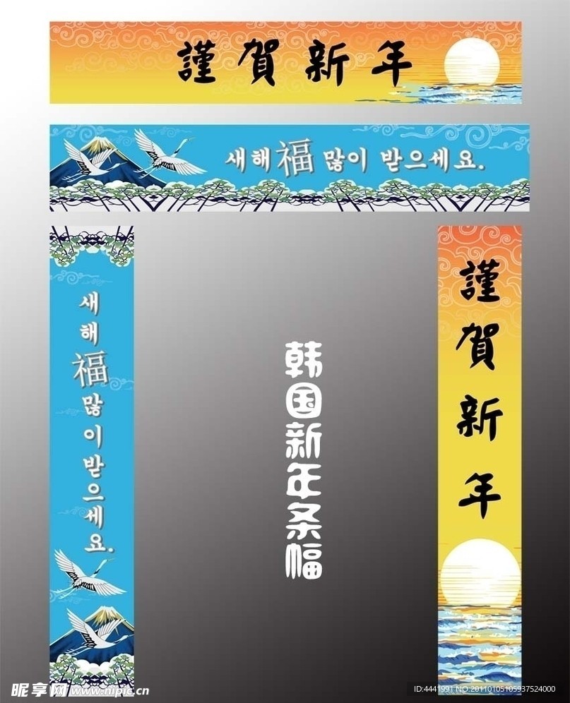 韩国新年 条幅
