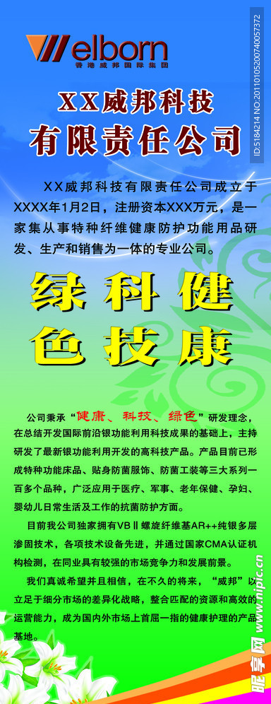 威邦科技产品展架