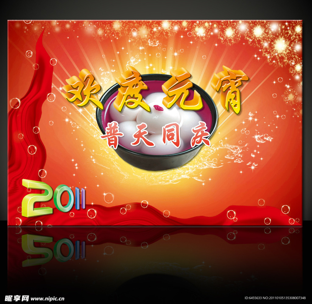 元宵节海报