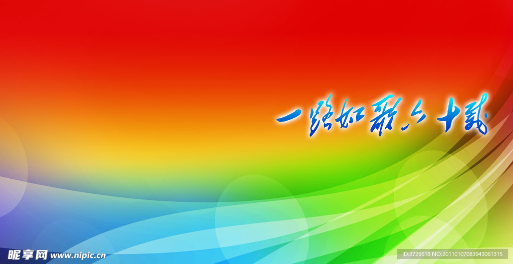小学校庆画册封面
