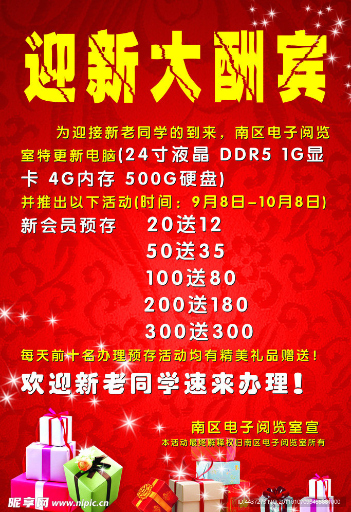 迎新大酬宾