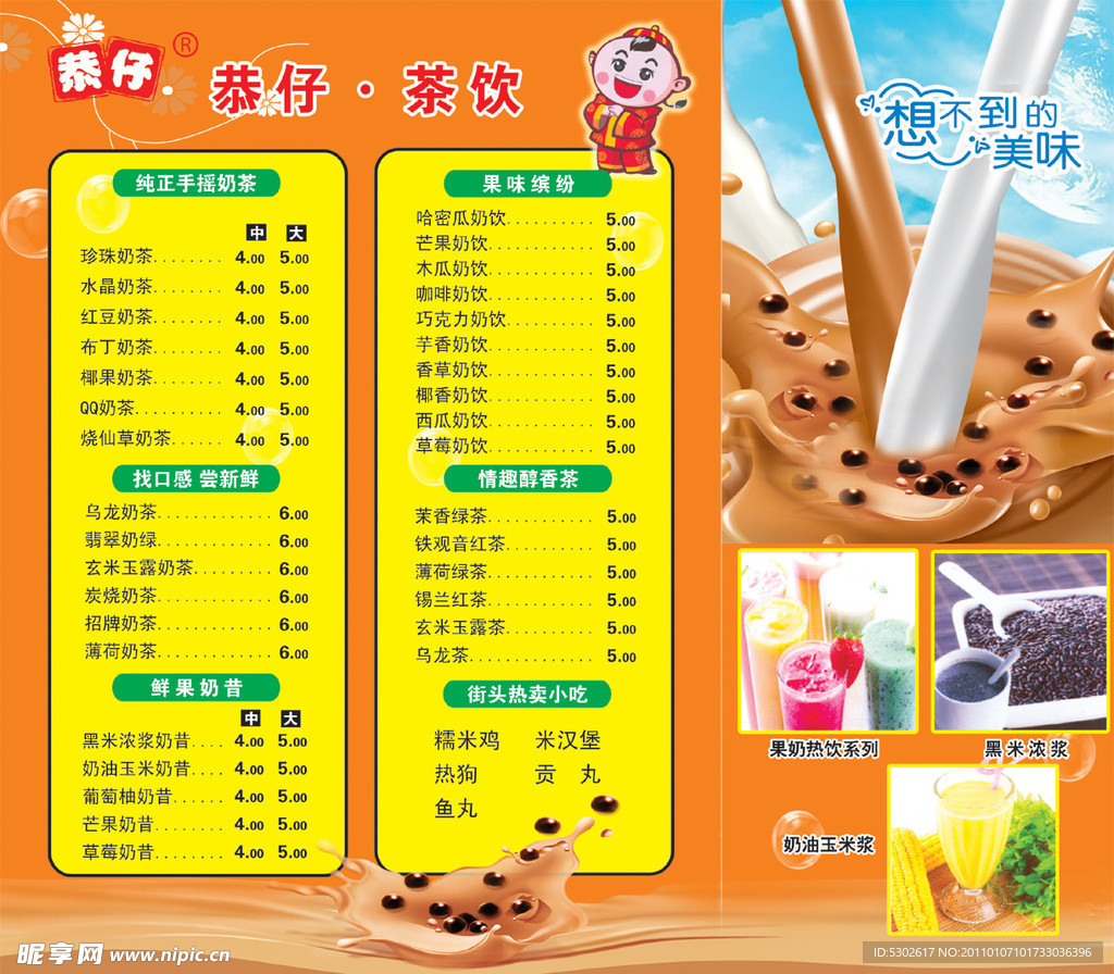 珍珠奶茶 价目表