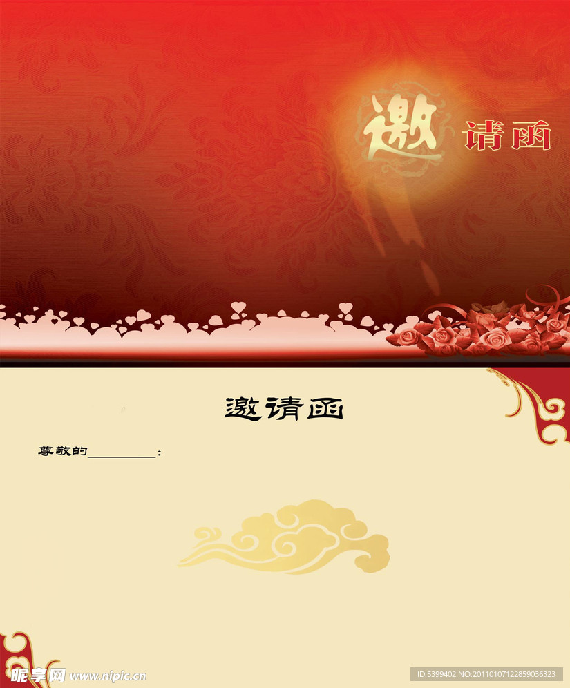 红色邀请函