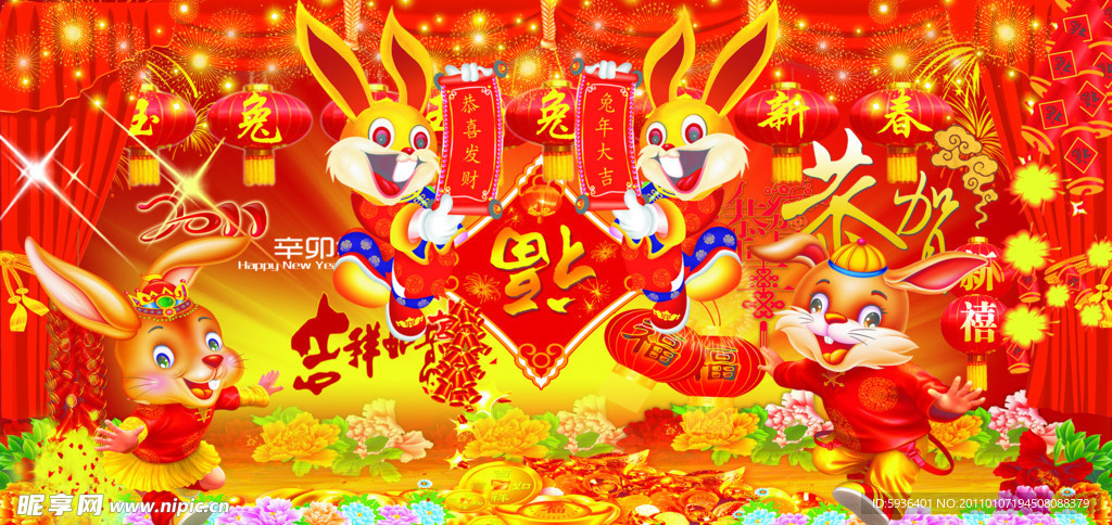 2011年玉免新年喜庆舞台背景板