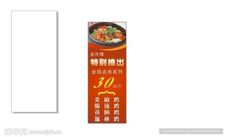 美食展架