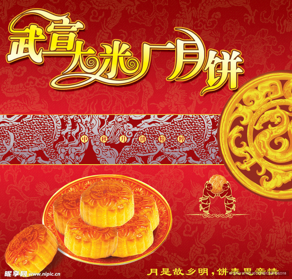 武宣大米厂月饼标签psd设计模板下载