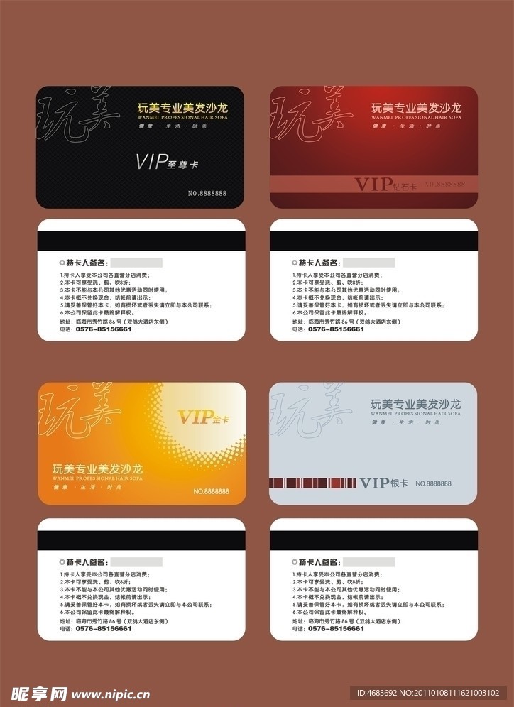 美容美发 VIP卡