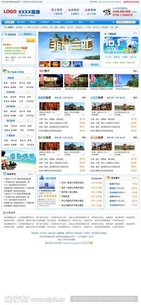 旅游网站模板