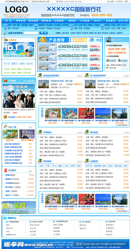 旅游网站模板