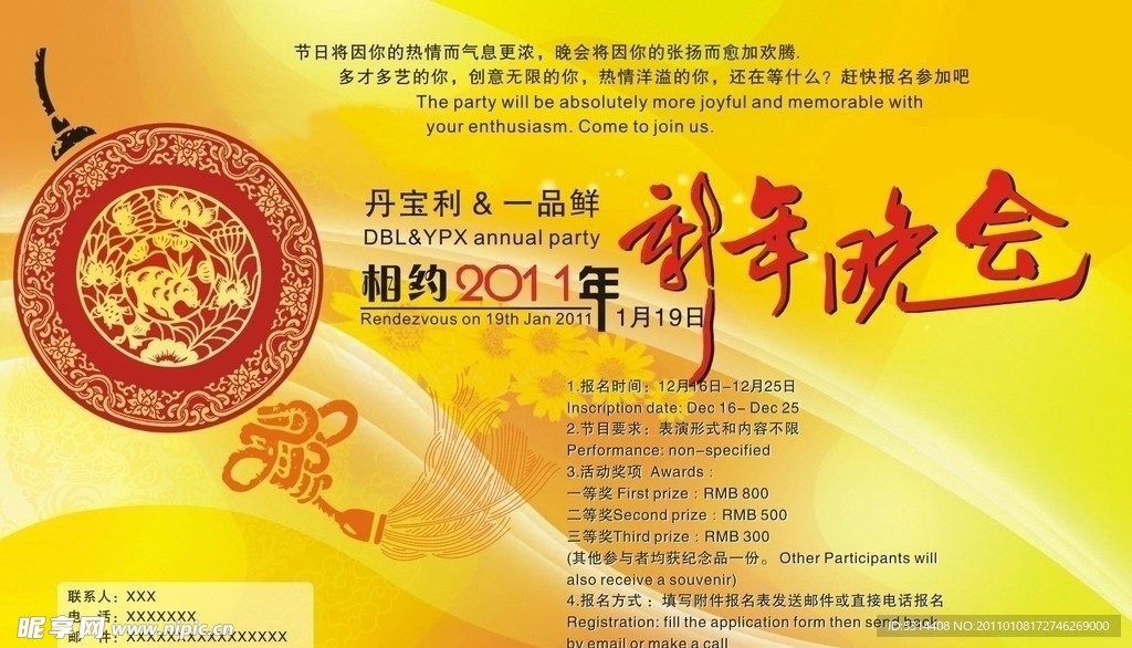 新年晚会海报