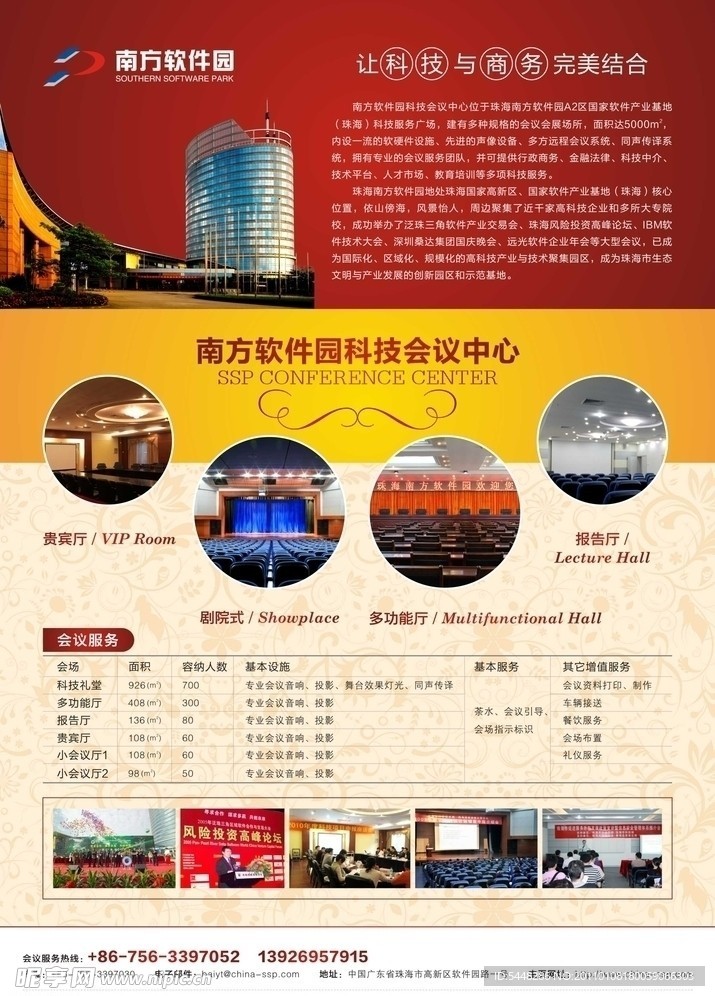 南方软件会议海报