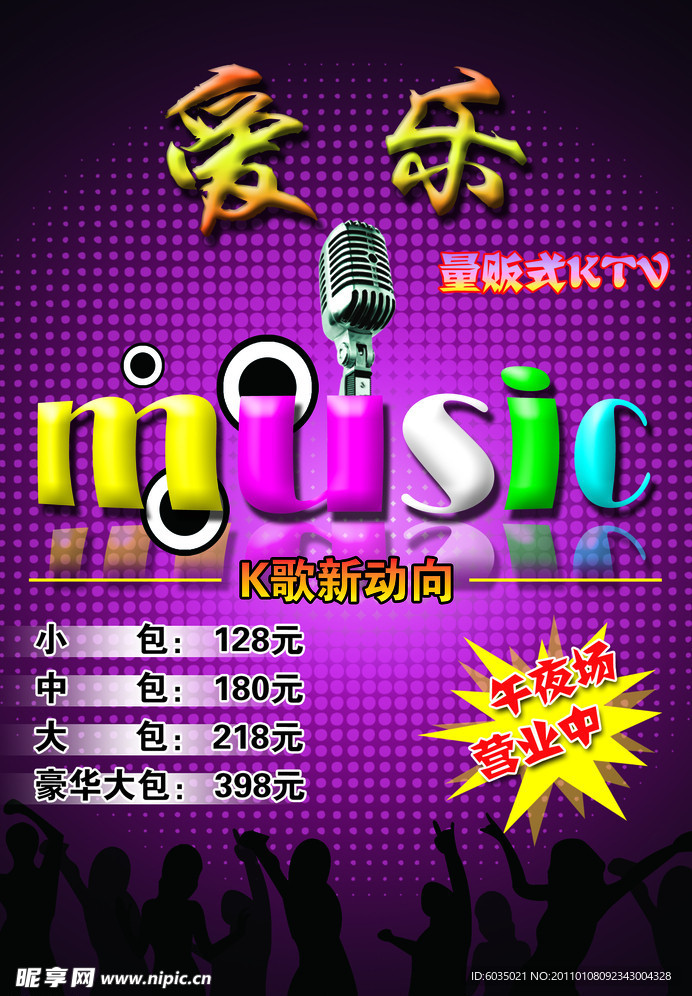 KTV宣传海报