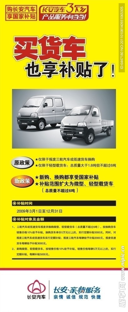 长安汽车 易拉宝广告