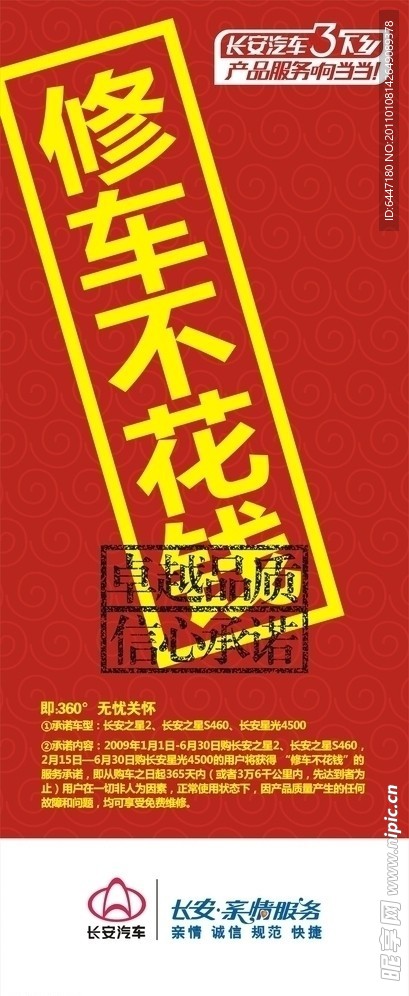 长安汽车 易拉宝广告