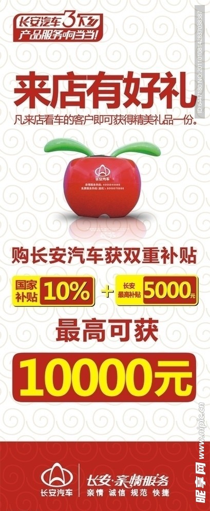 长安汽车 易拉宝广告