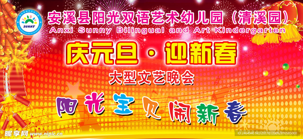 幼儿园舞台背景