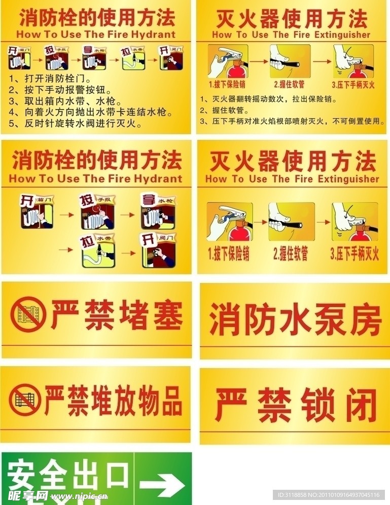 消防器材组合说明