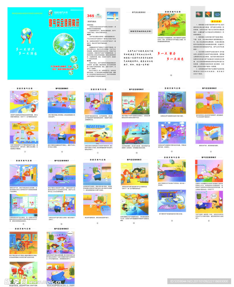 燃气安全使用常识 (注内漫画图片合层)