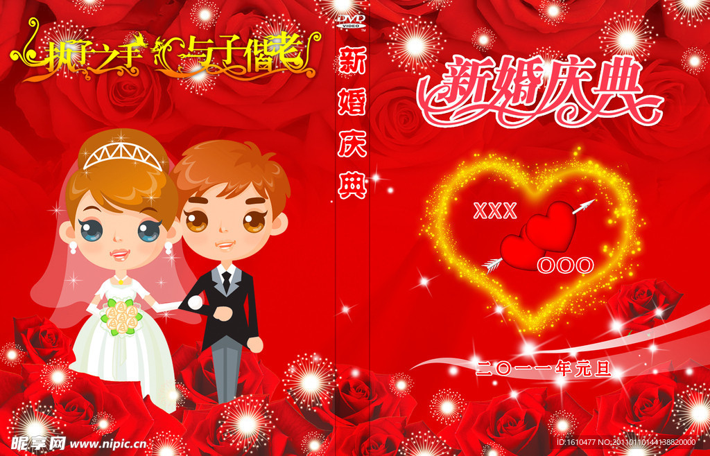 婚庆封面模板