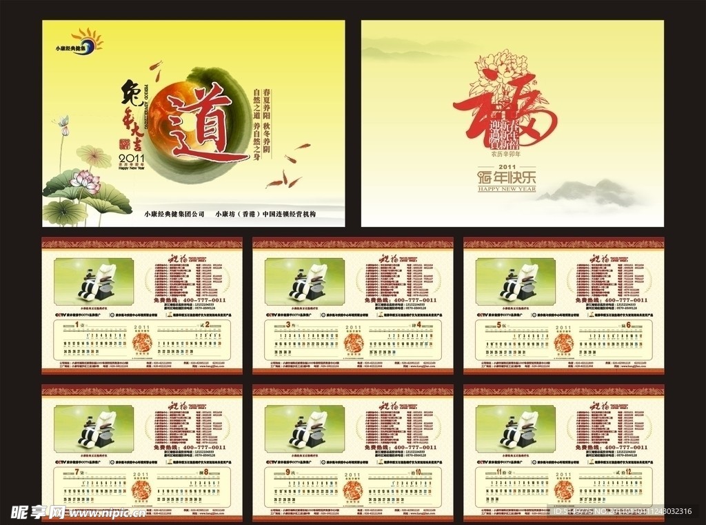 挂历台历