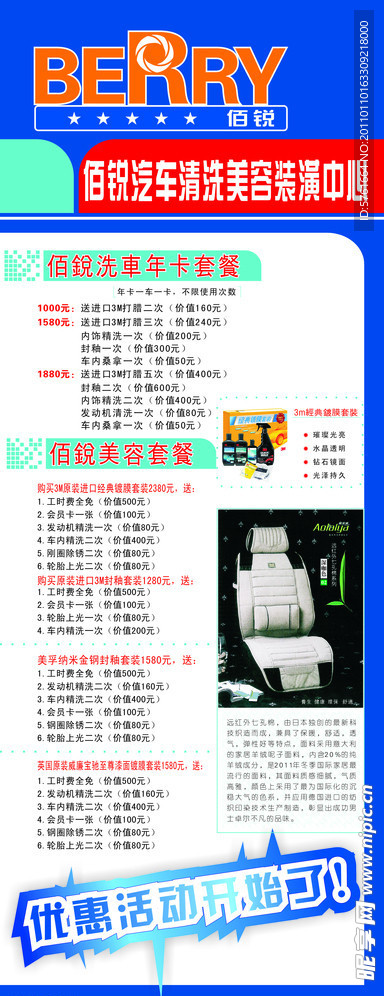 佰锐汽车美容装潢中心x展架