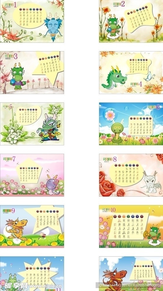 卡通龙台历