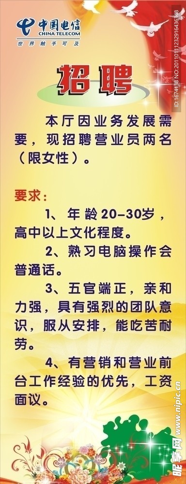 中国电信 X展架 招聘