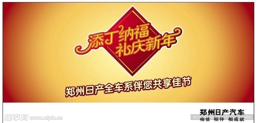 添丁纳福礼庆新年