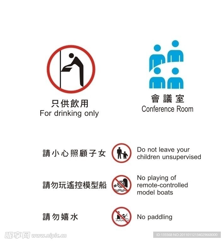 會義室公共标志