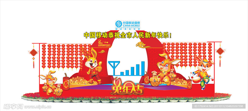 中国移动 春节气氛造型