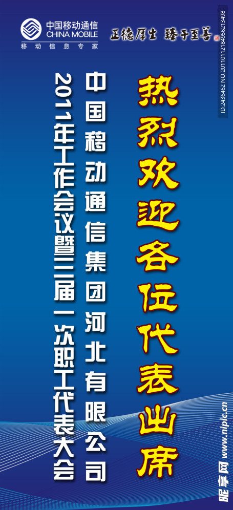 移动会议易拉宝