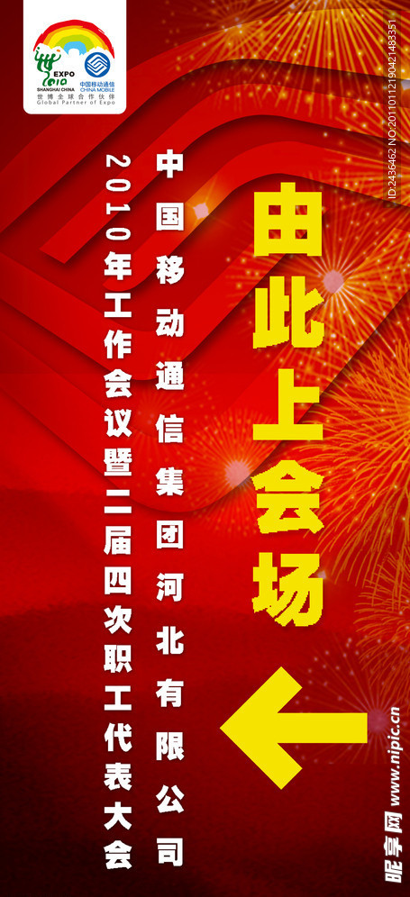 移动 工作会 会议 易拉宝 X展架 红 移动标